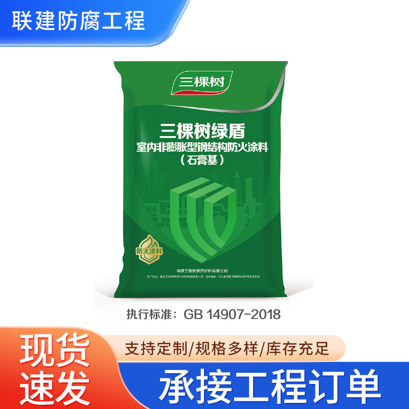 三棵树室内非膨胀型钢结构防火涂料厚型隧道施工石膏基防火涂料