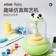 ONSHINE/童年无限熊猫陶艺机儿童电动陶泥diy软陶泥免烧黏土玩具
