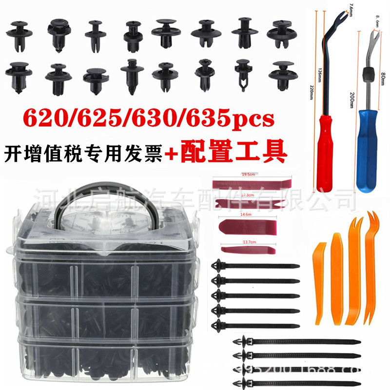635pcs盒装塑料卡扣通用型汽车挡泥板膨胀卡扣汽车保险杠固定夹|ms
