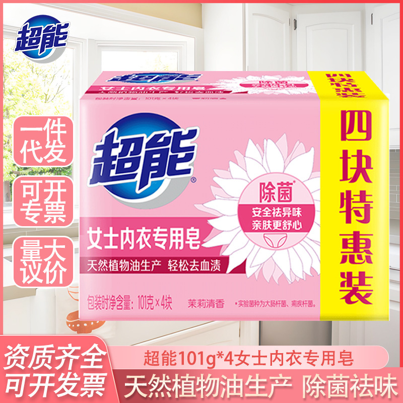 スーパーレディース下着専用石鹸 101g*4個 ジャスミンの香りで汚れやニオイを落とすお手頃価格の洗濯石鹸|undefined