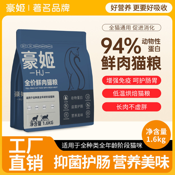 Haoji Cat Food Adult Cats and Kittens Gain Weight British Shorthair…