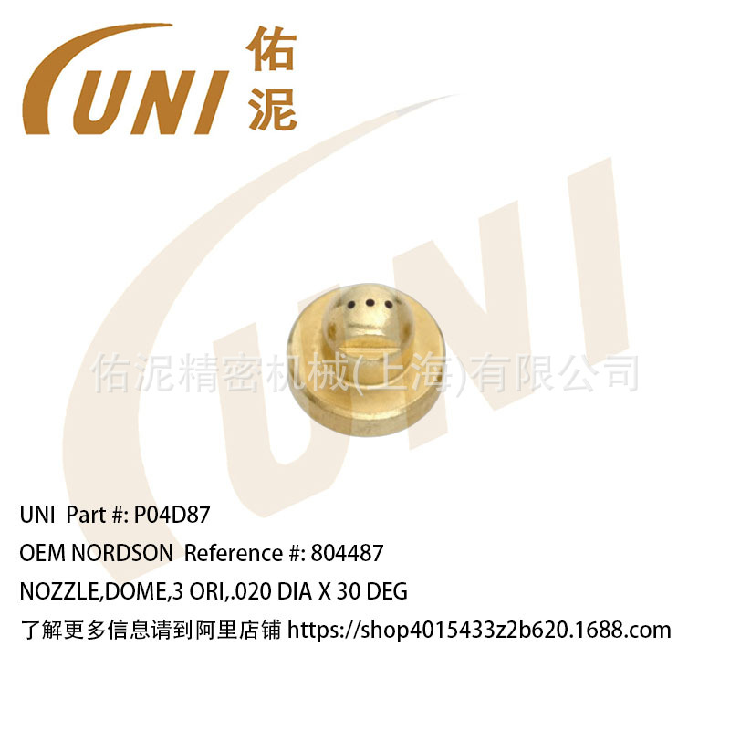UNI Fitting to Nordson 诺信804487 喷涂配件 小型喷嘴 喷枪配件