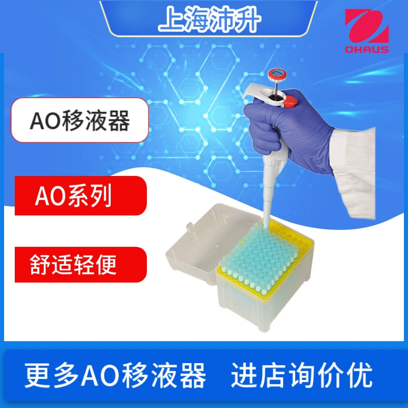 OHAUS AO-2 пипетка классического дизайна прочная, надежная, точная, удобная и легкая