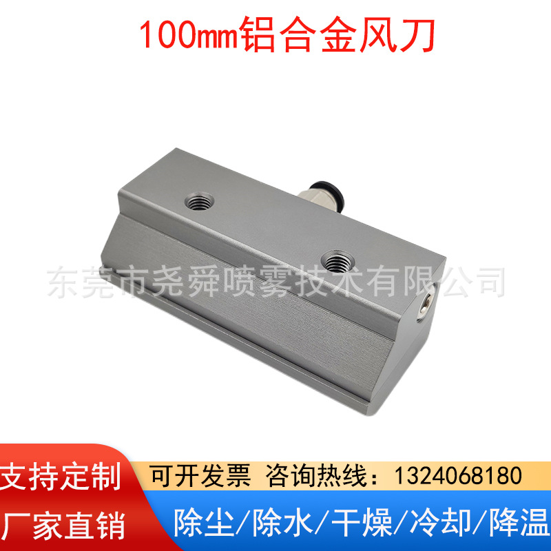 100mm铝合金气刀风刀 吹水空压机风刀 工业风刀 超级风刀风幕降温