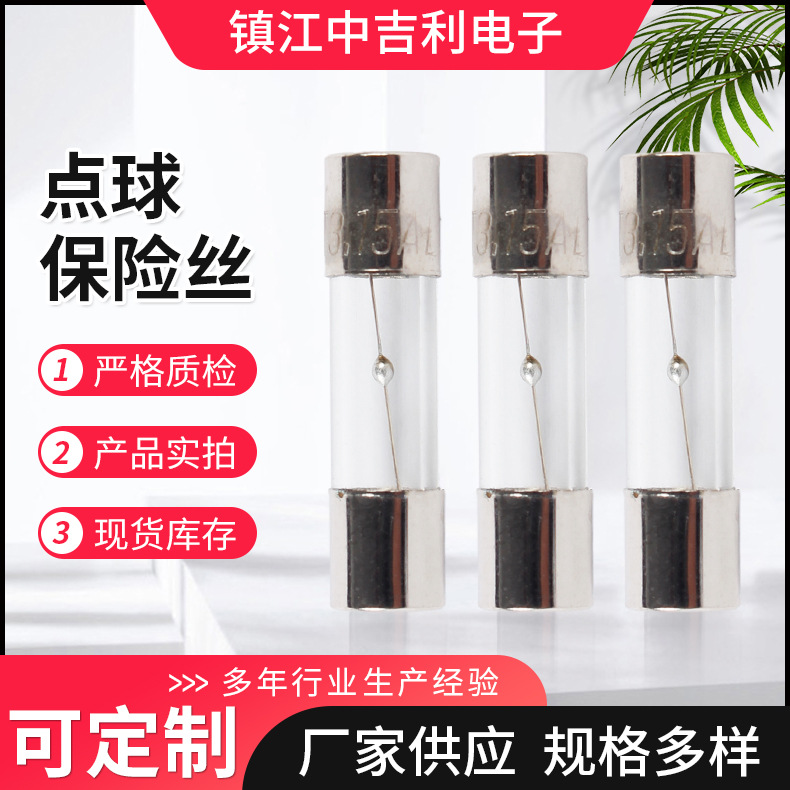 厂家供应 5*20 点球保险丝玻璃保险丝管 慢熔断保险丝