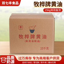 现货牧桦牌原味大黄油25kg新西兰安家黄油商用食用蛋糕饼干原料