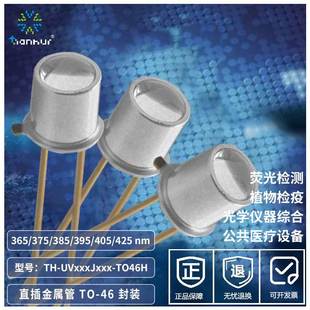 Uvled Lamp Beads To46 Direct Insertion into Metal Tube 365/385/395/405/415/425Nm Fluorescent Detection Light Source