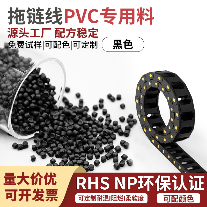 低温耐寒电缆护套料 聚氯乙烯颗粒原料拖链电缆雾面PVC颗粒