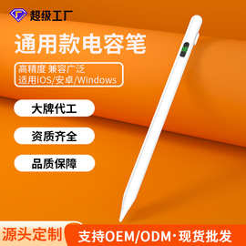 通用手写笔定制适用华为平板数显电容笔兼容手机ipad主动式触屏笔