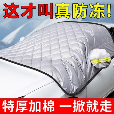 Subsidy in Progress [24 New Models] Car Antifreeze Cover, Front Windshield Car Cover, Winter Snow Cover, Frost Protection, Sun Protection