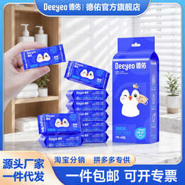 德佑湿厕纸小包便携装湿厕巾男女可用家庭清洁湿巾1提