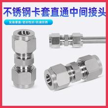 304不锈钢卡套直通中间接头卡套二通316等径变径异径仪表管8 6 10