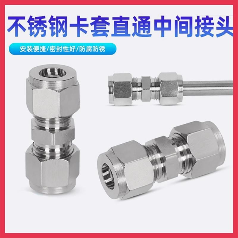 304不锈钢卡套直通中间接头卡套二通316等径变径异径仪表管8 6 10