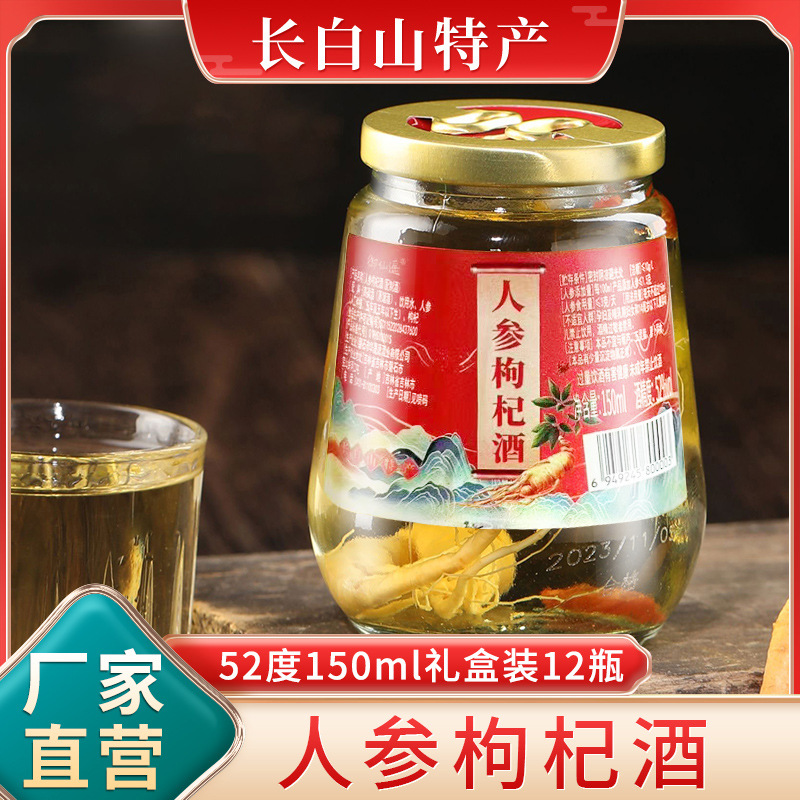 [Direct Delivery from the Manufacturer] Yuxianyao Full Box of 12 Bottles [Changbai Mountain Specialty] Ginseng and Wolfberry Wine 150ml Specifications