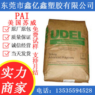 American Suwei PAI PlasTic Raw MaTerial 5030 7130 4310 4000T Ai-10 Ai-30 LM Wear-resisTanT