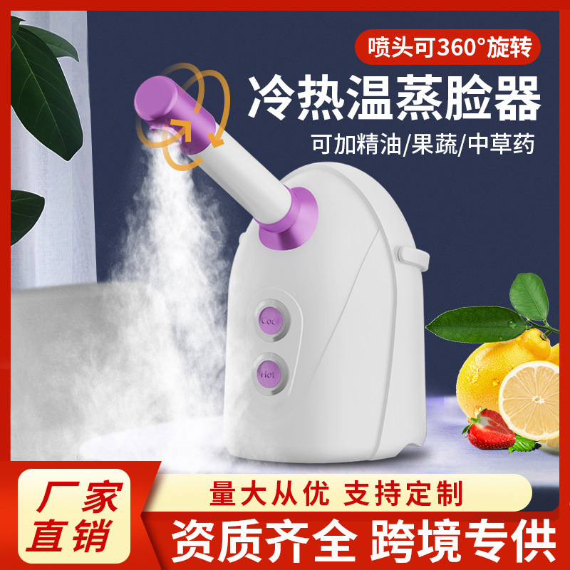 蒸臉器家用美容儀保濕嫩膚臉部補水加濕噴霧器新款蒸臉儀冷熱兩用