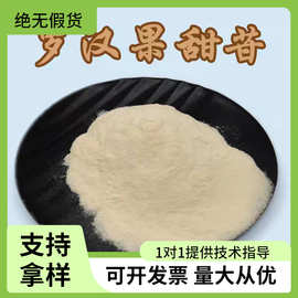 罗汉果甜苷食品级饮料糕点添加剂无糖食品量大优惠