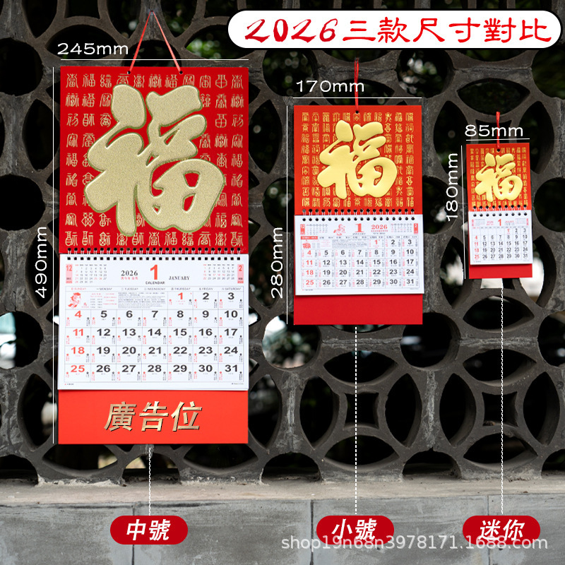 香港版假期挂历2026年迷你月历马年金箔福字吊牌繁体日历出口外贸|undefined