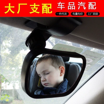 Car inner baby Observation Mirror car child safety seat rearview mirror equipped with auxiliary mirror reverse blind area mirror