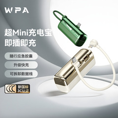 WPA 10000毫安胶囊充电宝可拆卸自带线快充适用苹果安卓迷你小巧