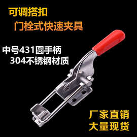 304不锈钢快速夹具夹持工具锁扣锁夹搭扣箱扣压紧器门栓夹钳431