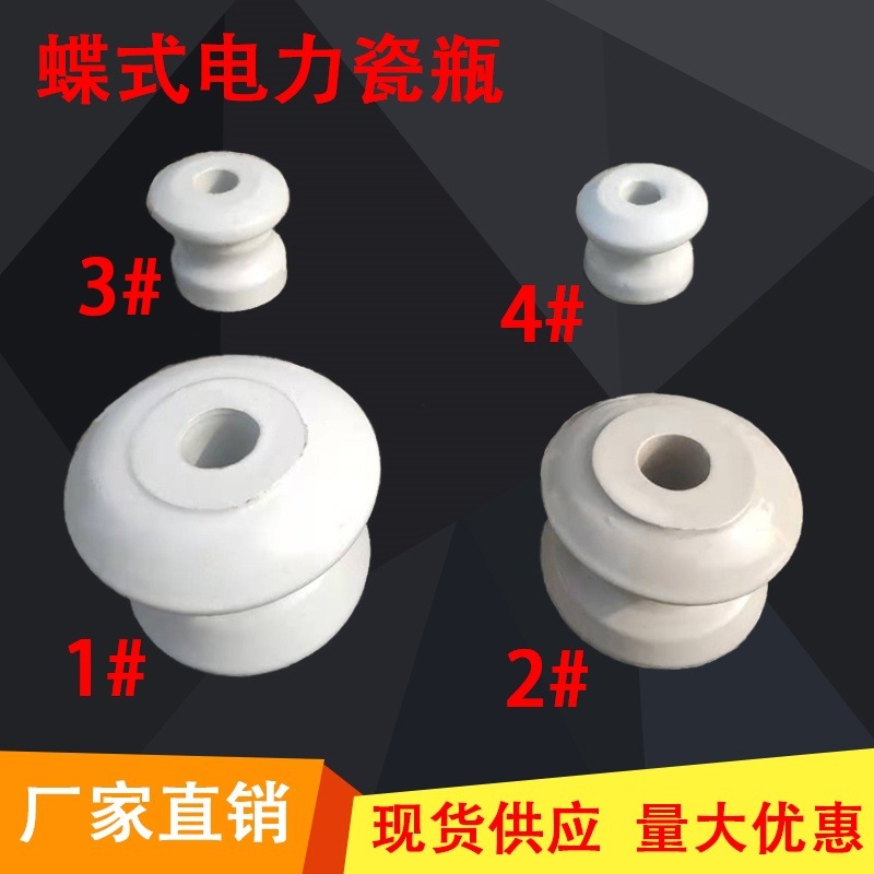 电力瓷瓶零部件拉紧蝶式农网标准型拉线耐高温除尘支柱绝缘柱