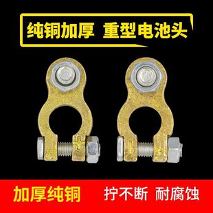 Car battery pile head clip pure copper thickened truck battery terminal clip connector battery post 12V24V