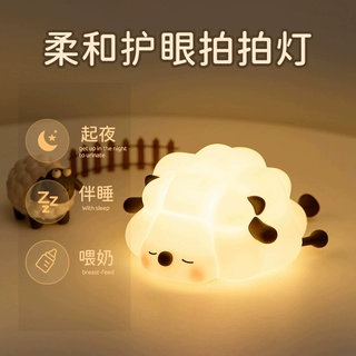 咩咩羊小夜灯可爱护眼伴睡婴儿喂奶睡眠灯儿童房小绵羊硅胶灯