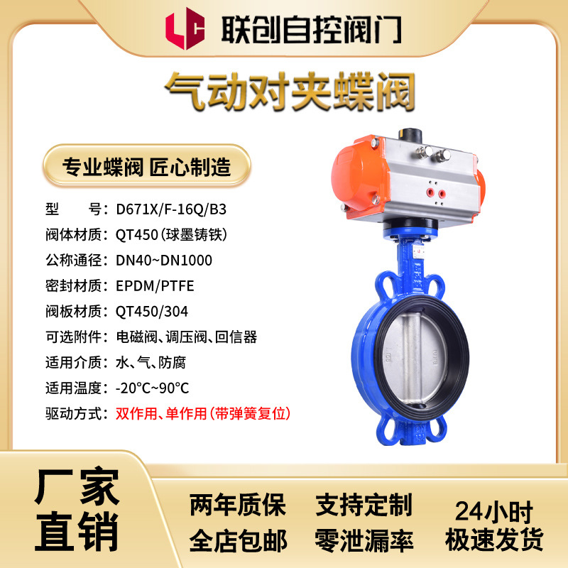 气动球墨铸铁橡胶对夹蝶阀D671X-16QB3水系统软密封现货阀门蝶形
