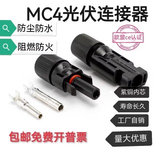 mc4�����ĸ���^MC4�B������ˮIP67̫��ܽM��������B�����B���^