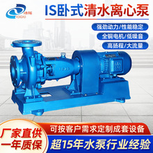 IS卧式清水离心泵高扬程工业增压泵耐磨耐腐蚀不锈钢农田灌溉水泵