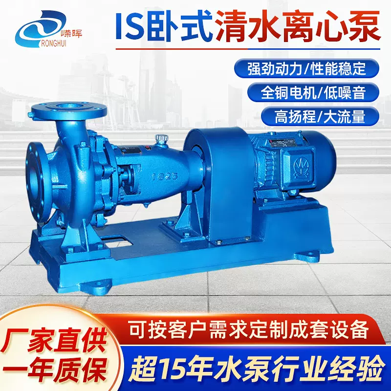 IS卧式清水离心泵高扬程工业增压泵耐磨耐腐蚀不锈钢农田灌溉水泵