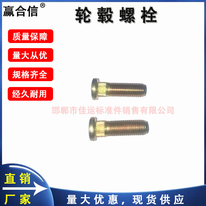 轮毂螺栓  电镀彩锌 价格优惠  详情咨询客服
