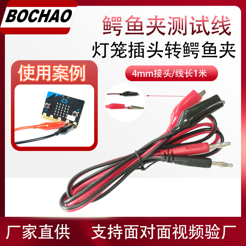 博超万用表鳄鱼夹测试线电工实验室4mm灯笼头转双头夹导线连接线