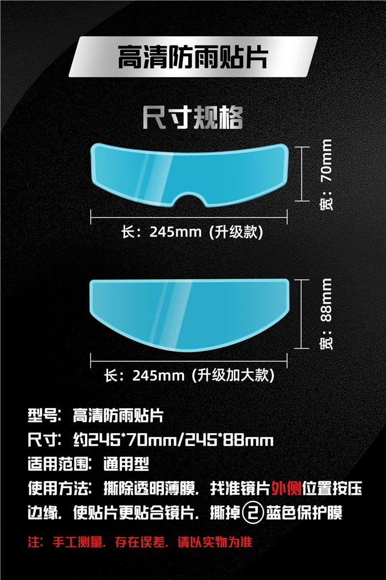 Motorcycle Helmet Anti-Fog Patch, Electric Vehicle Helmet Rain-Proof Film, Full-Face Helmet, Half-Face Helmet, Universal Lens Waterproof Patch