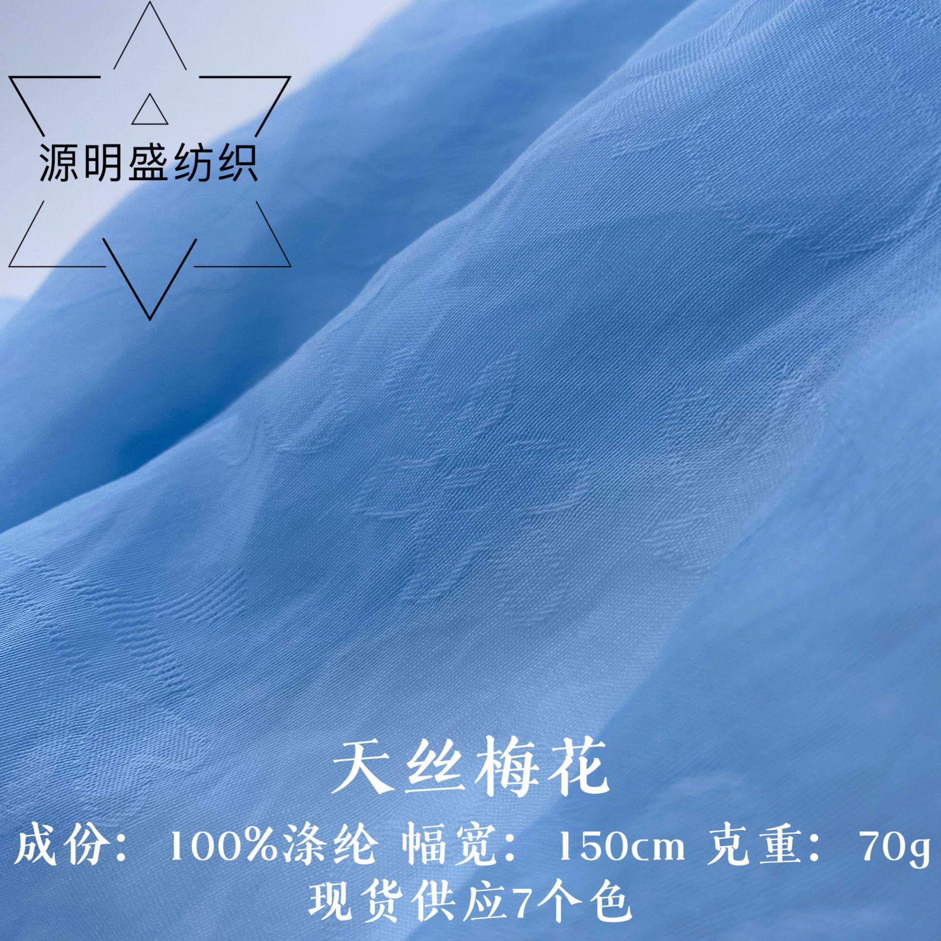 天丝梅花仿天丝涤纶提花时尚柔软女装衬衫连衣裙古风汉服唐装面料