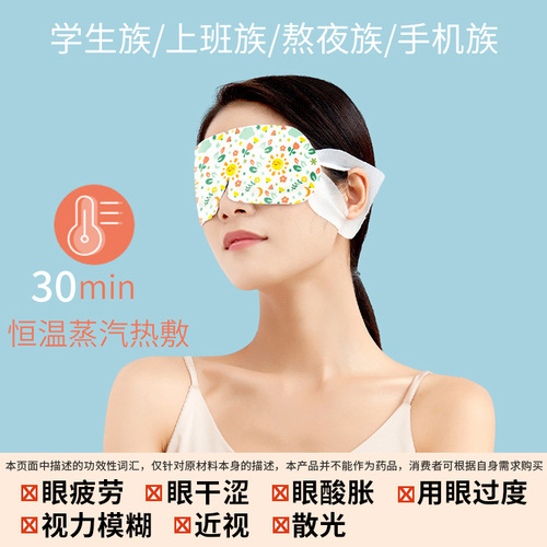 Wholesale steam eye mask, hot compress disposable sleep eye patch for children, student blackout eye mask manufacturer