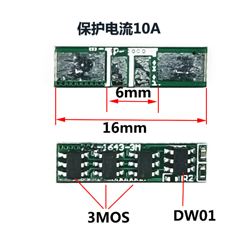 16mm小尺寸3.7V单节大电流10A 高倍率锂电池保护板航模电池保护板