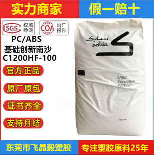 PCABS basic innovative plastic Nansha C1200HF-100 high flow high impact heat-resistant mobile phone shell material