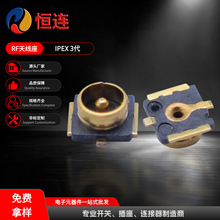 第3代RF射频同轴连接器座 0.85H四脚立式贴片IPEX板端镀金 天线座