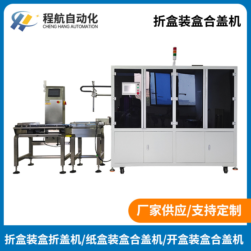 折盒装盒折盖机 折盒装盒合盖机 开盒装盒合盖机 纸盒装盒合盖机