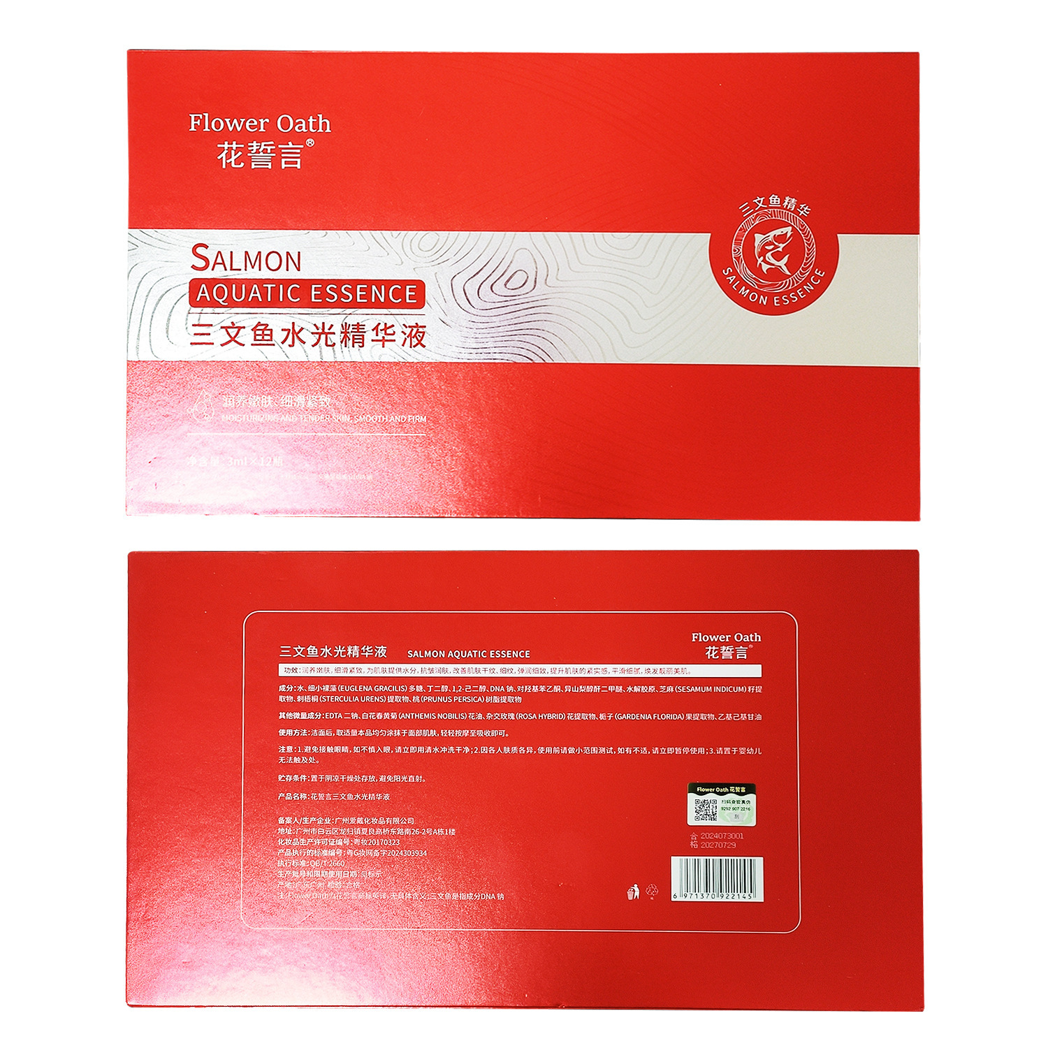 美容院三文魚水光動能素精華液家用功效型淺導居家水光抗皺原液