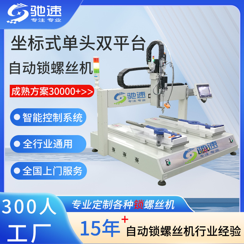 Automatic Screw Locking Machine Manufacturer Four-Axis Dual-Position Fully Automatic Screw Machine Assembly Line Automatic Screwing Equipment