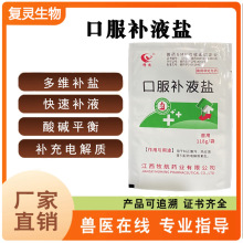兽药口服补液盐兽用猫咪狗狗猪牛羊鸡鸭鹅拉稀腹泻脱水速补充体液
