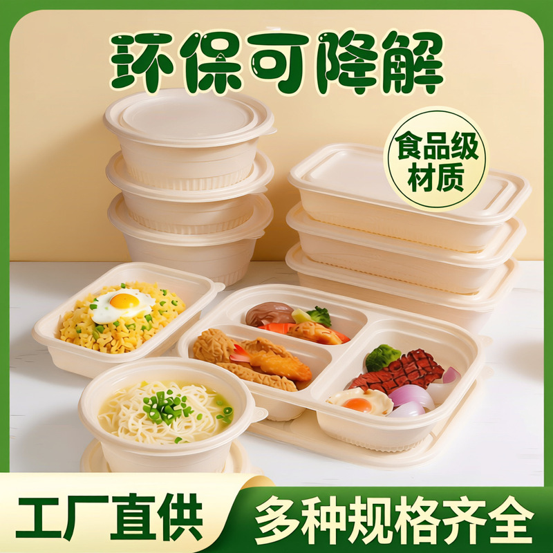 Disposable cornstarch eco-friendly biodegradable round lunch box with lid for takeout, food-grade round bowl Disposable cornstarch eco-friendly biodegradable round lunch box with lid for takeout, food-grade round bowl