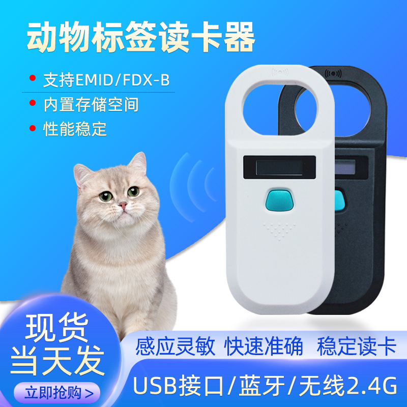 动物标签读卡器125/134.2K扫码器通用狗狗宠物芯片扫描仪CKU/NGKC