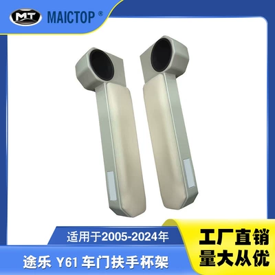 Suitable for 2005-2024 Nissan Patrol Y61 cup holder, Y61 door armrest cup holder, drink holder