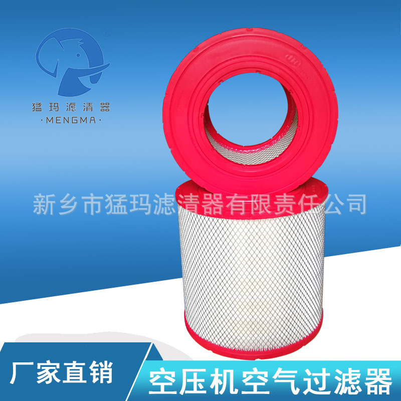 适用于90-160KW螺杆式空压机滤芯配件 空气滤清器芯 39903265