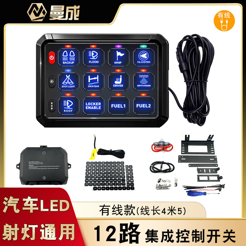 国境を越えた売れ筋の車オフロード車 LED スポットライトユニバーサルワイヤレス 6 ウェイ 8 ウェイ 12 ウェイハイパワーコントローラー|undefined