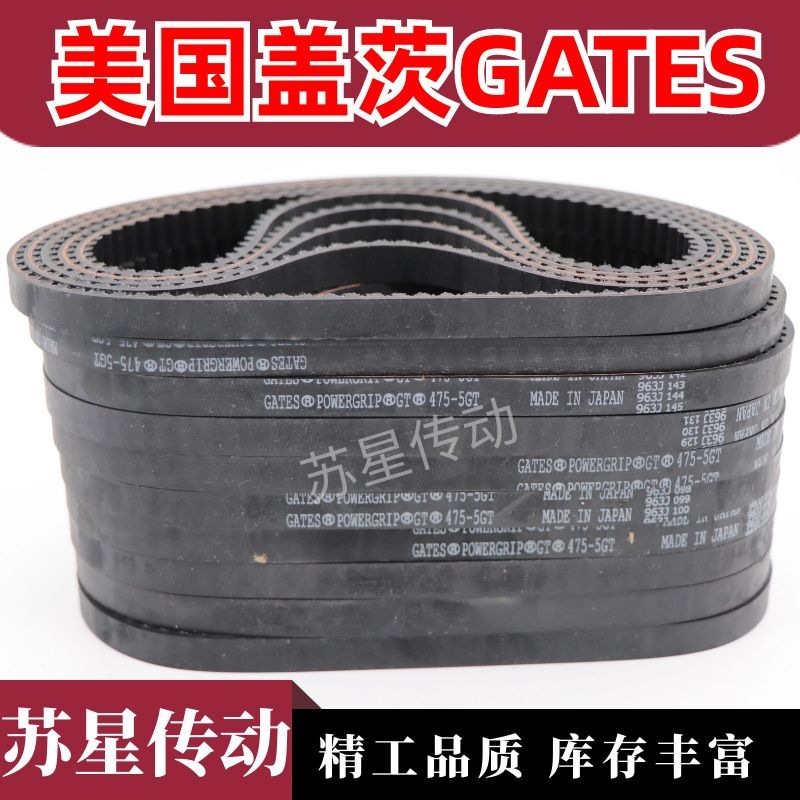 美国盖茨GATES同步带 5GT-770 5GT-775 5GT-800 5GT-810